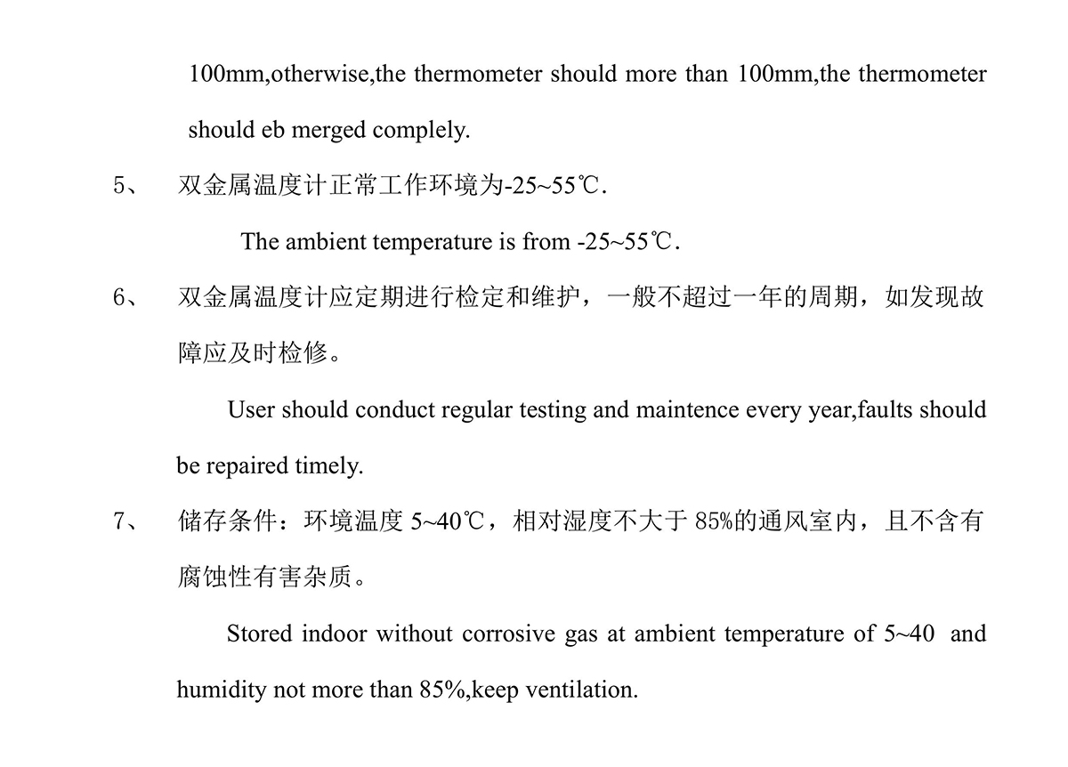 雙金屬溫度計(jì)中英文說明書0005.jpg