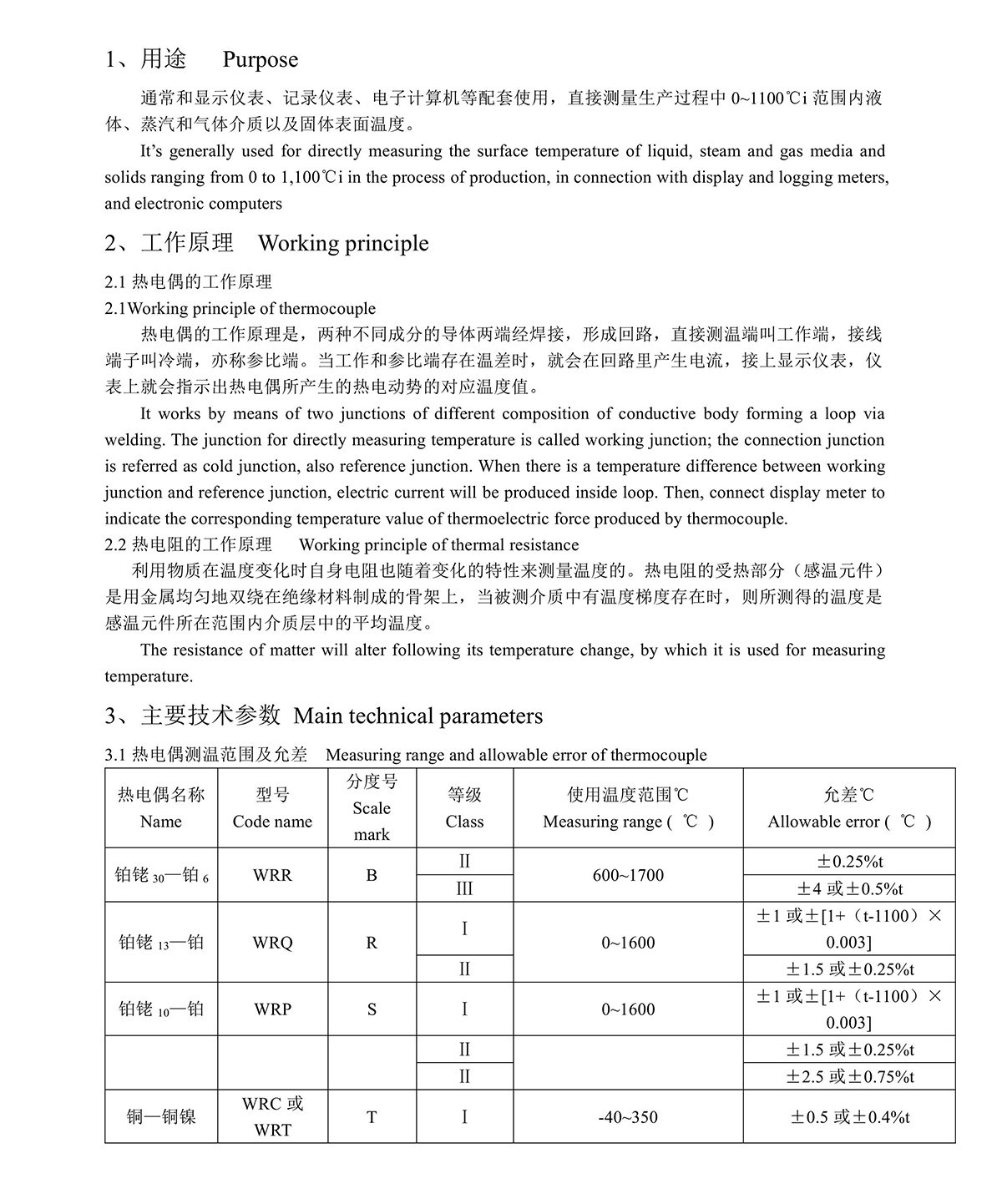 熱電偶阻說(shuō)明書(shū)0001.jpg